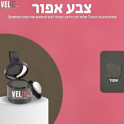 אבקה לכיסוי שורשי השיער