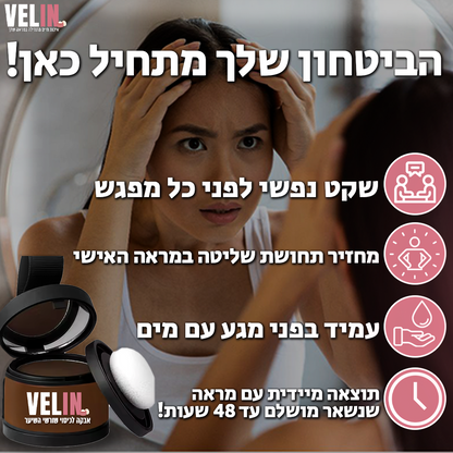 אבקה לכיסוי שורשי השיער