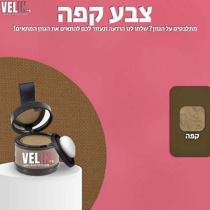 אבקה לכיסוי שורשי השיער